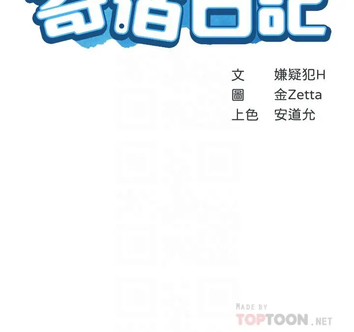 寄宿日记 第100话-使出浑身解数撒娇的美静 第4页
