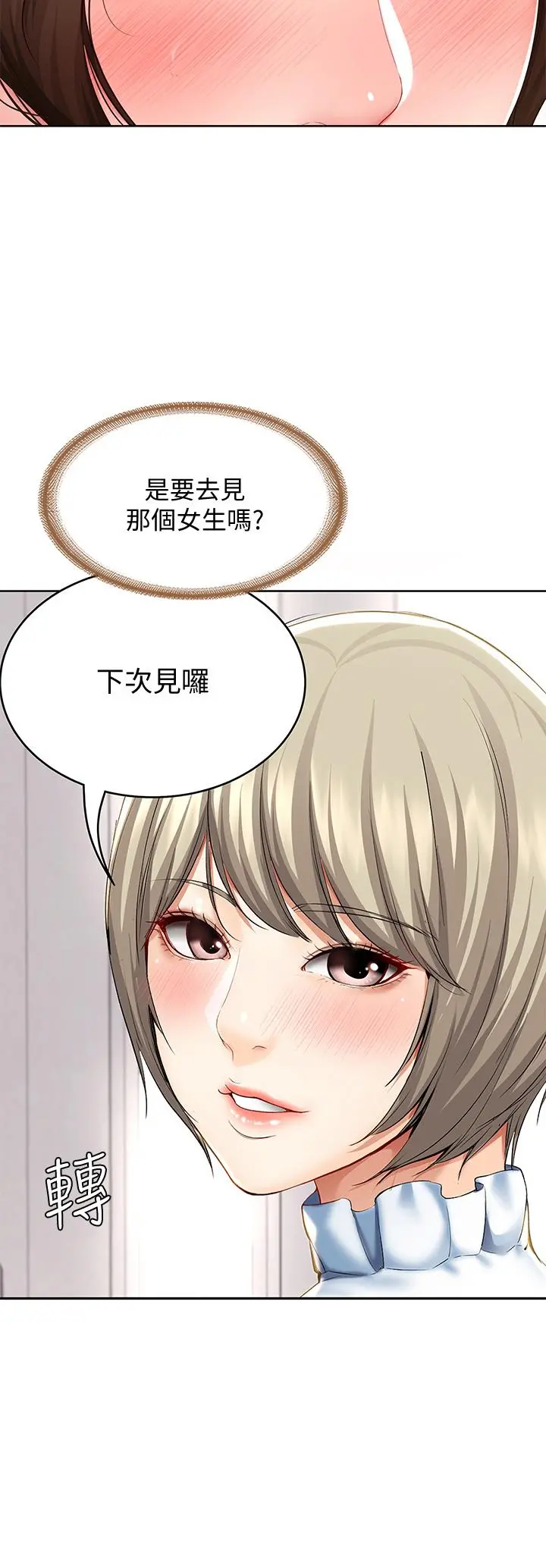 寄宿日记 第100话-使出浑身解数撒娇的美静 第24页