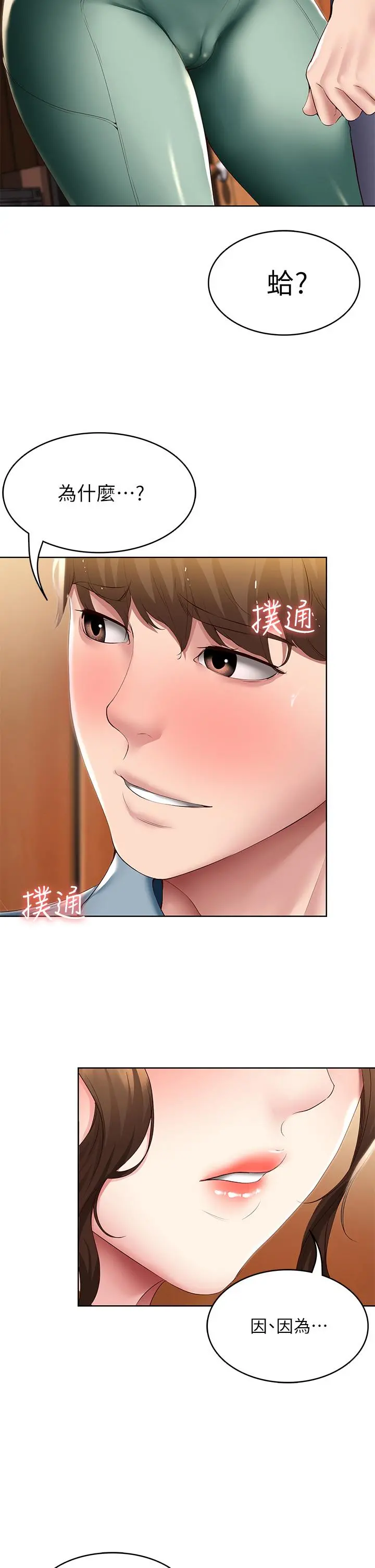 寄宿日记 第100话-使出浑身解数撒娇的美静 第2页