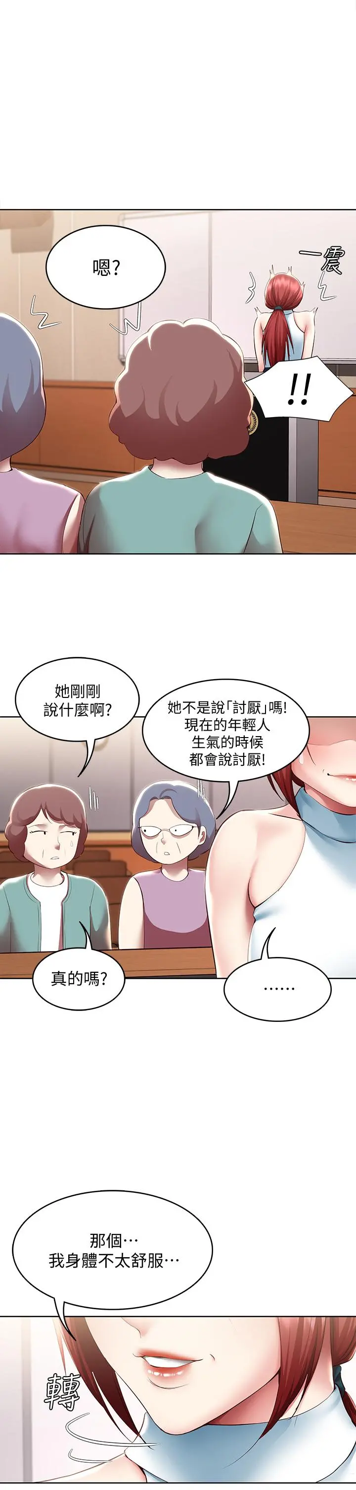 寄宿日记 第100话-使出浑身解数撒娇的美静 第13页
