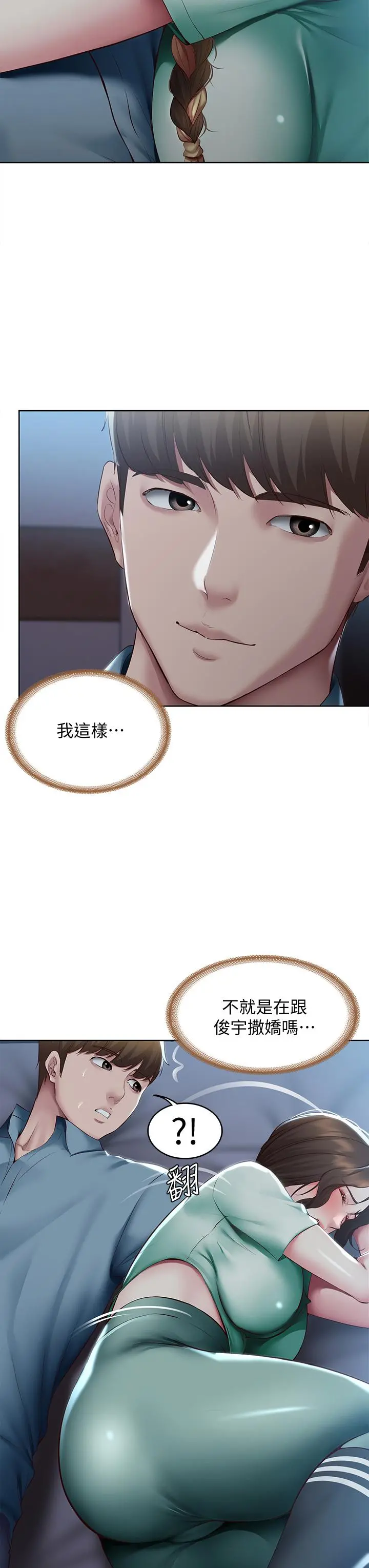寄宿日记 第100话-使出浑身解数撒娇的美静 第32页