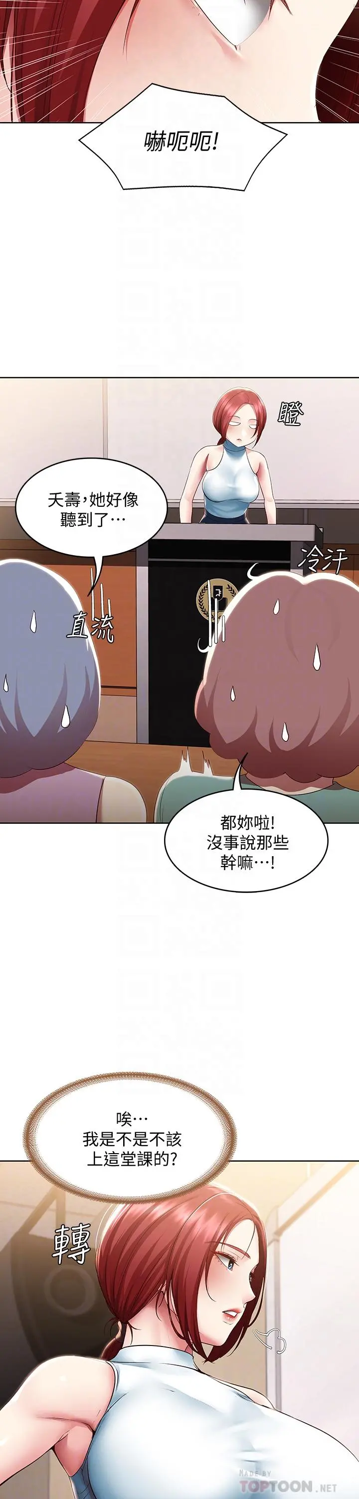 寄宿日记 第100话-使出浑身解数撒娇的美静 第8页