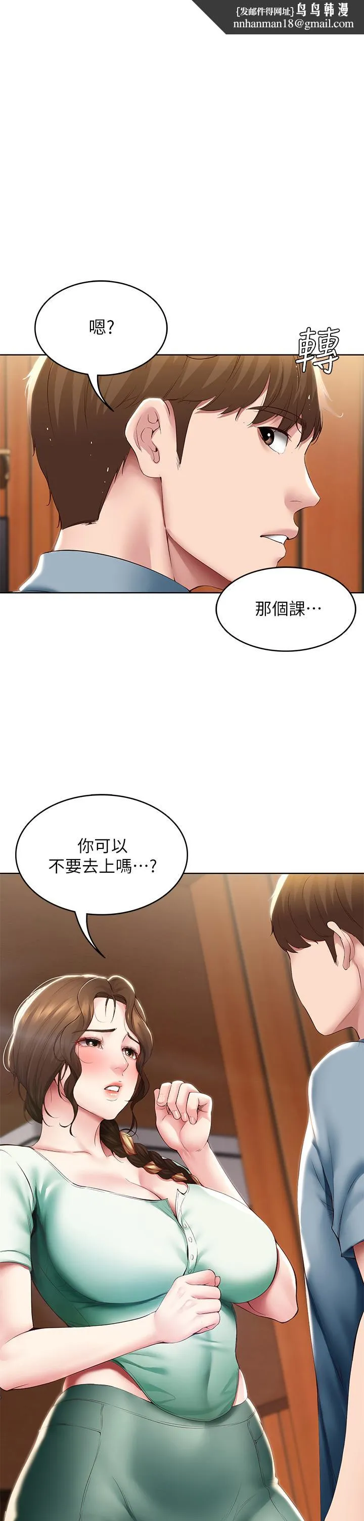 寄宿日记 第100话-使出浑身解数撒娇的美静 第1页