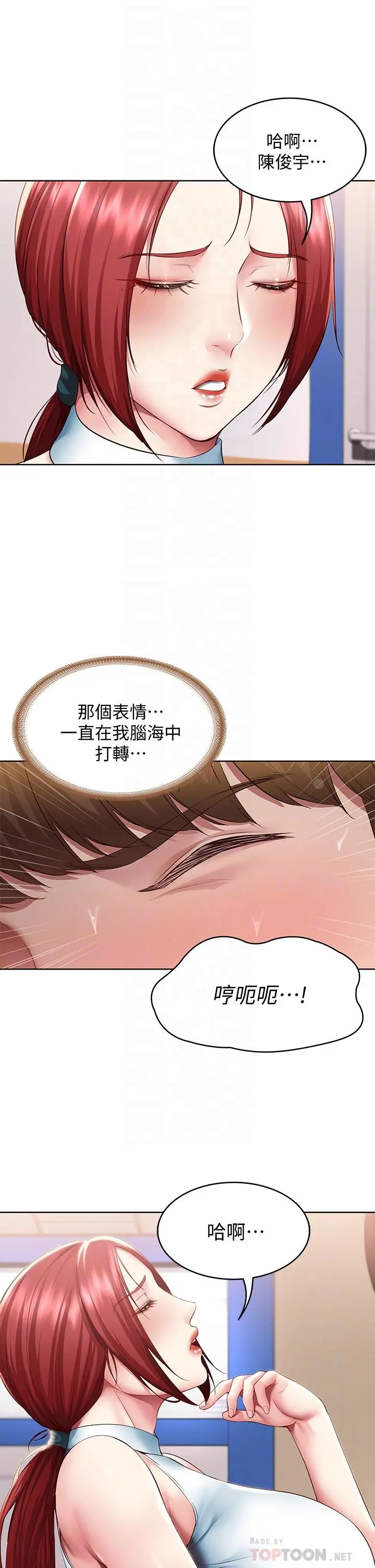寄宿日记 第100话-使出浑身解数撒娇的美静 第10页