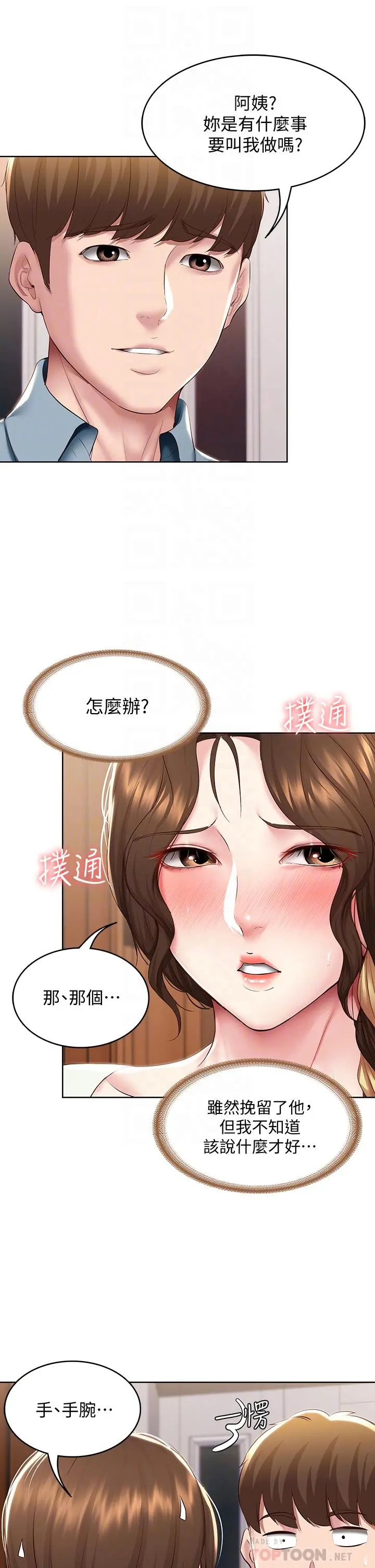 寄宿日记 第100话-使出浑身解数撒娇的美静 第18页