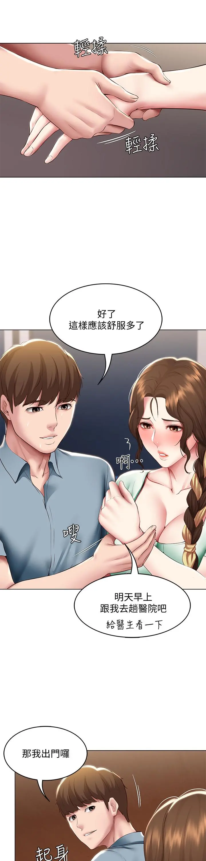 寄宿日记 第100话-使出浑身解数撒娇的美静 第25页