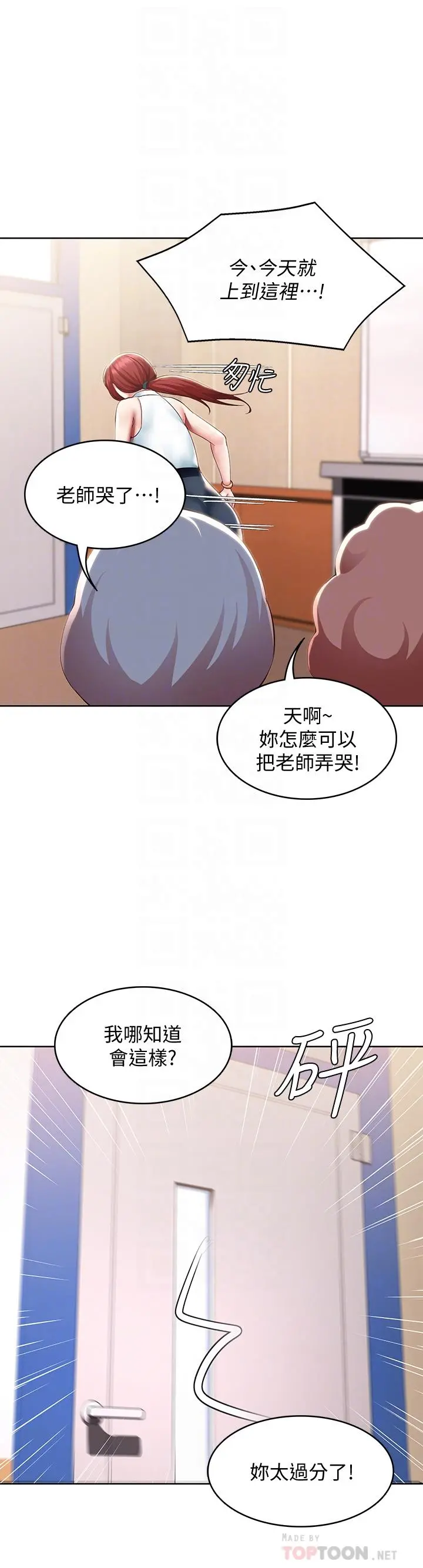 寄宿日记 第100话-使出浑身解数撒娇的美静 第14页