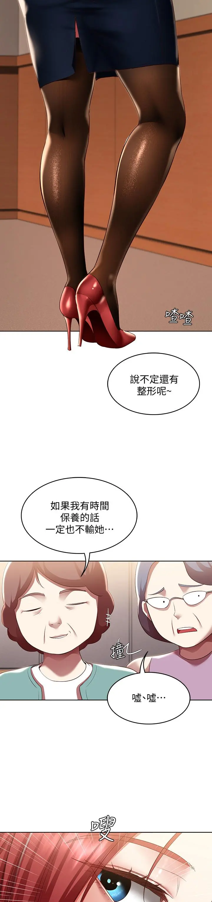 寄宿日记 第100话-使出浑身解数撒娇的美静 第7页