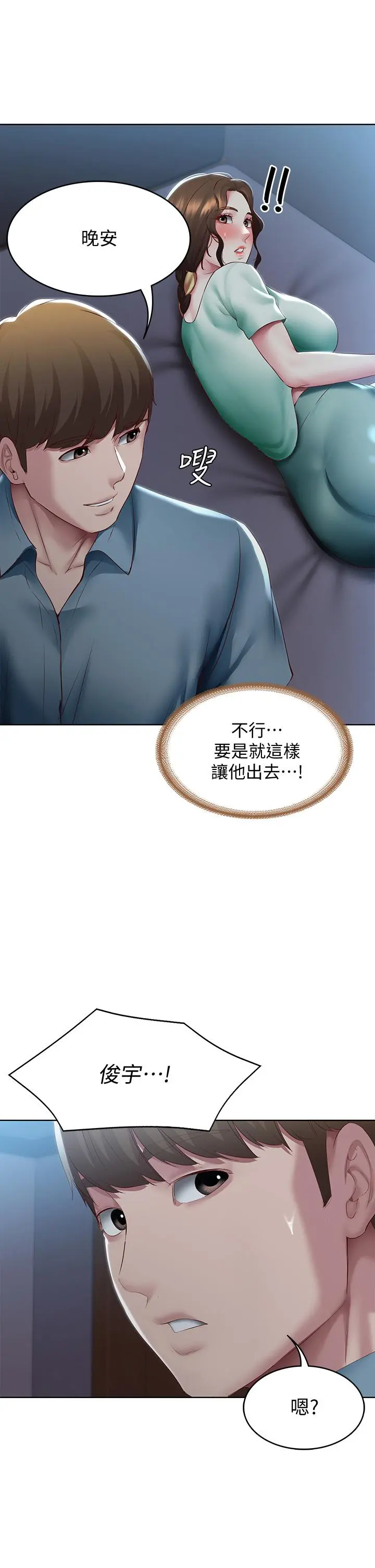 寄宿日记 第100话-使出浑身解数撒娇的美静 第34页