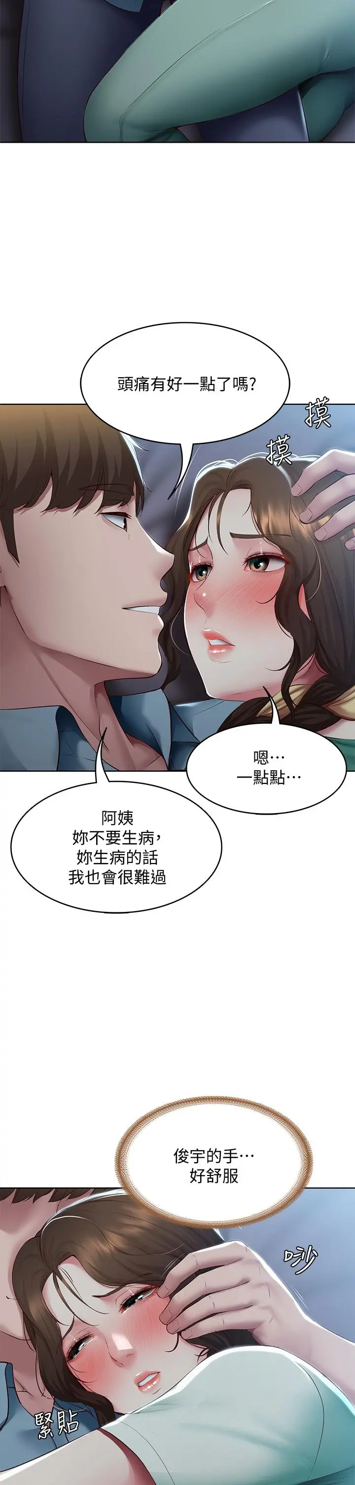寄宿日记 第100话-使出浑身解数撒娇的美静 第31页