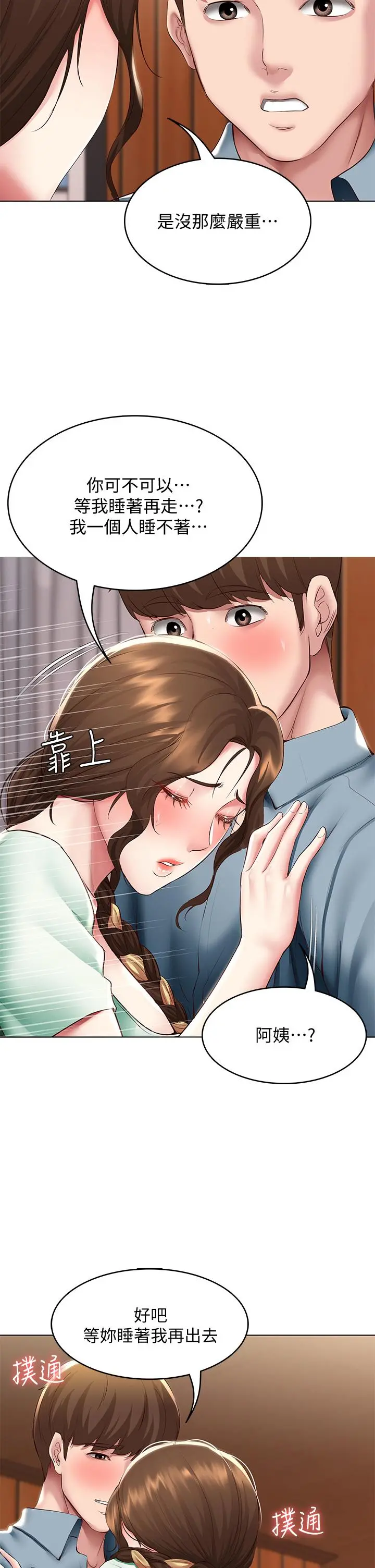 寄宿日记 第100话-使出浑身解数撒娇的美静 第28页