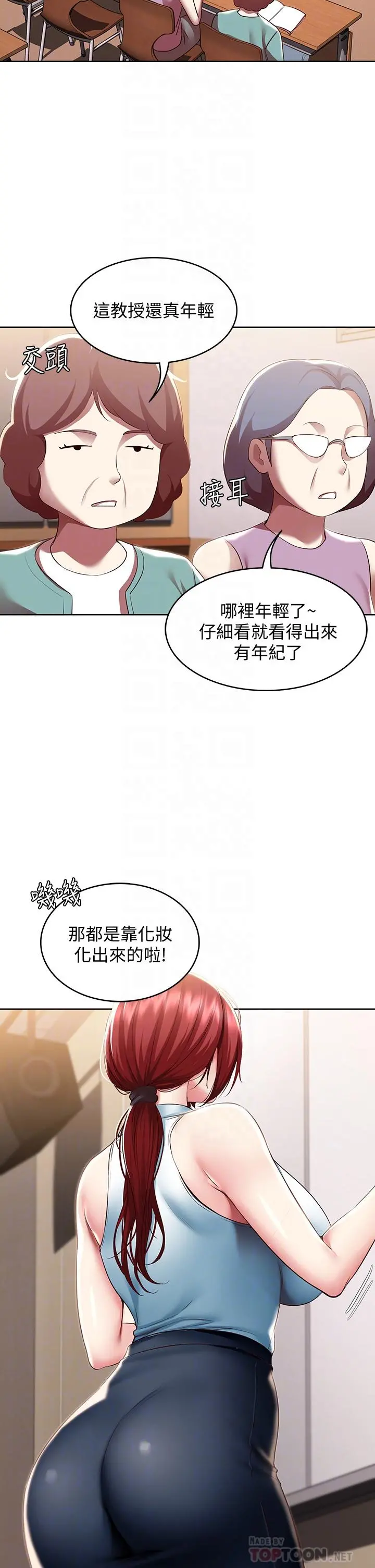 寄宿日记 第100话-使出浑身解数撒娇的美静 第6页