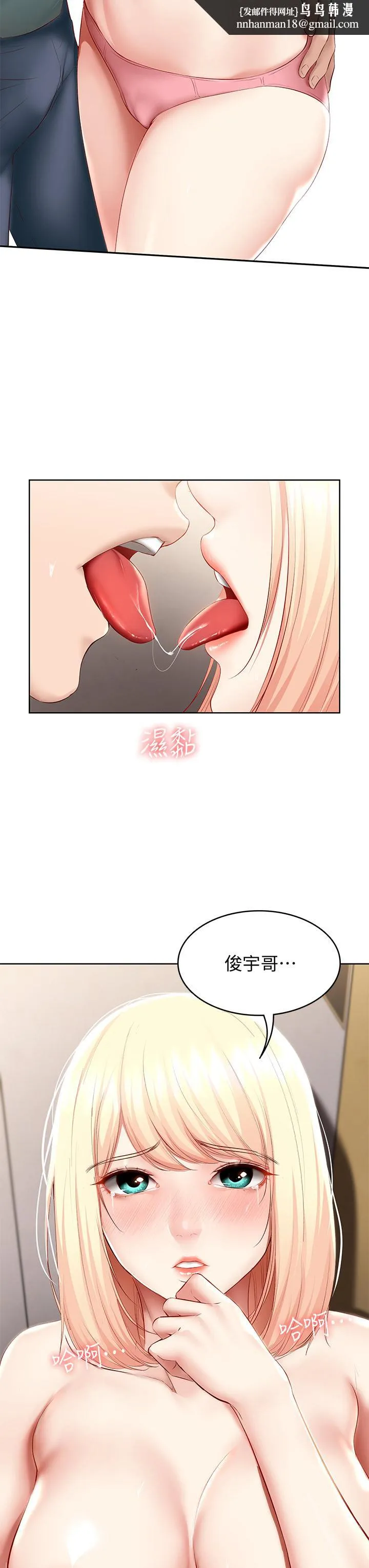 寄宿日记 第64话-帮朋友的妹妹破处 第22页