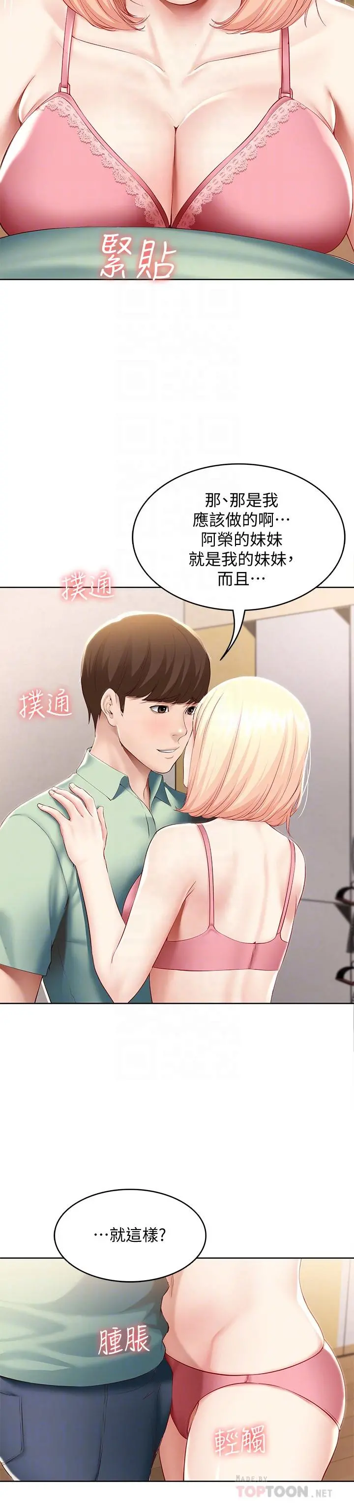 寄宿日记 第64话-帮朋友的妹妹破处 第12页