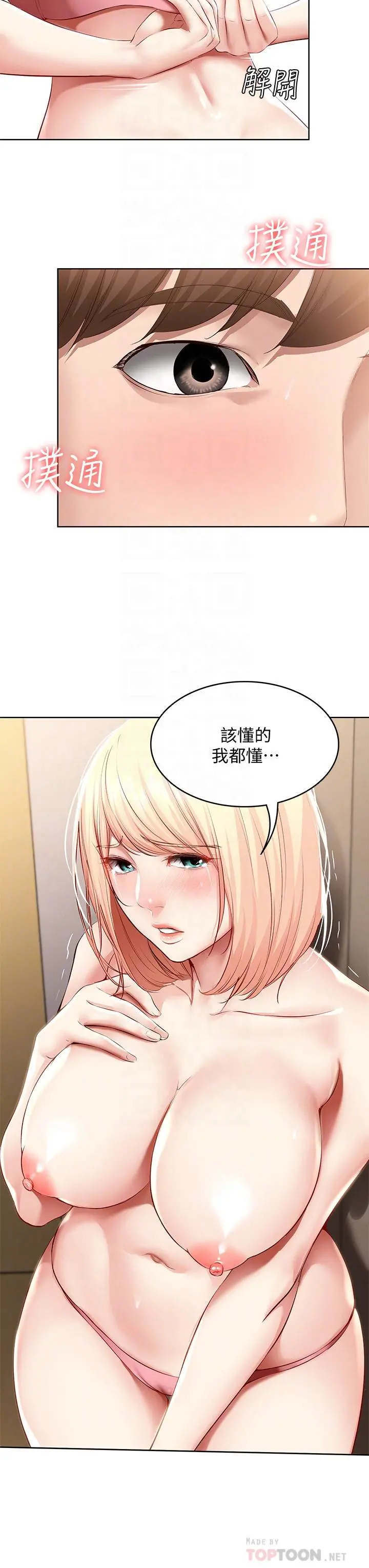 寄宿日记 第64话-帮朋友的妹妹破处 第16页