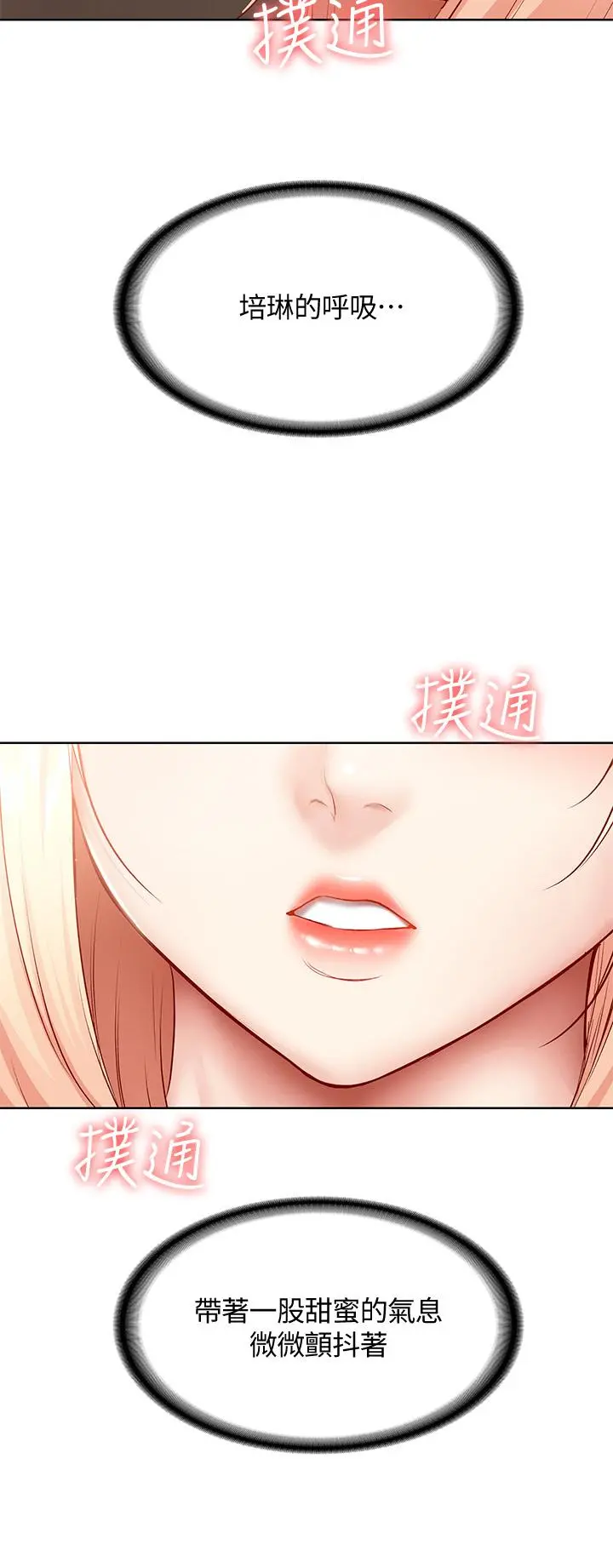 寄宿日记 第64话-帮朋友的妹妹破处 第19页