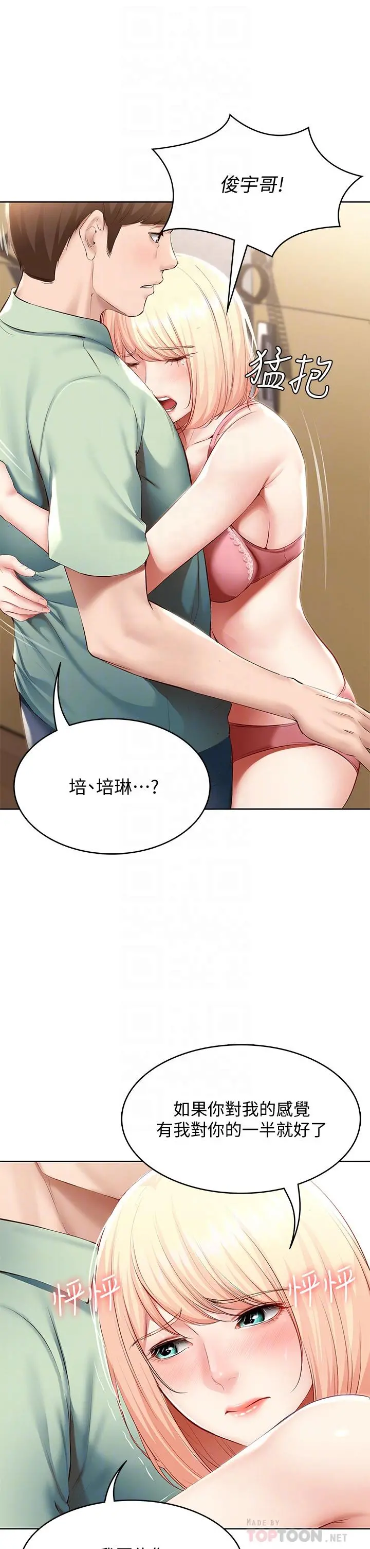 寄宿日记 第64话-帮朋友的妹妹破处 第14页