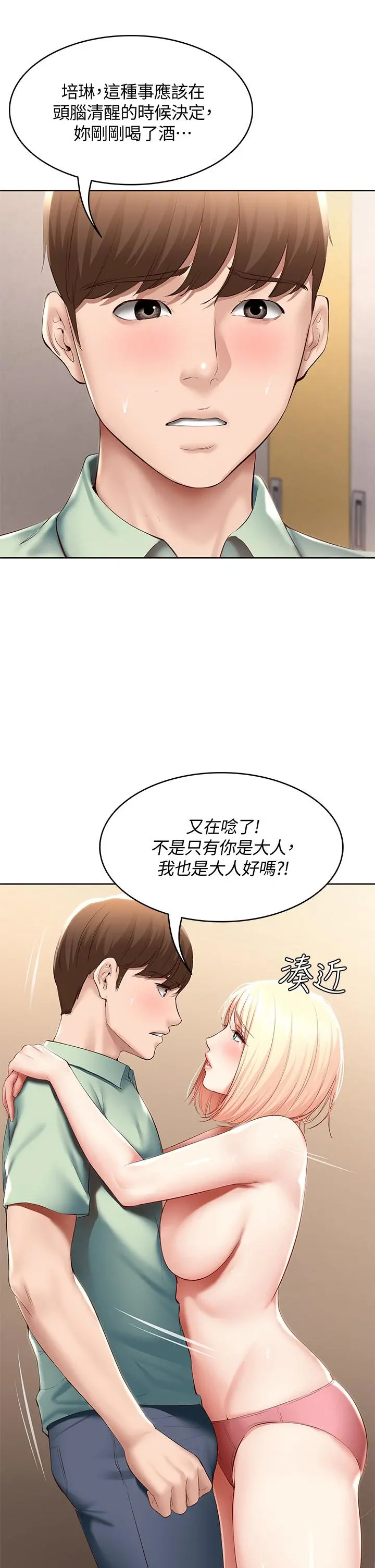 寄宿日记 第64话-帮朋友的妹妹破处 第17页