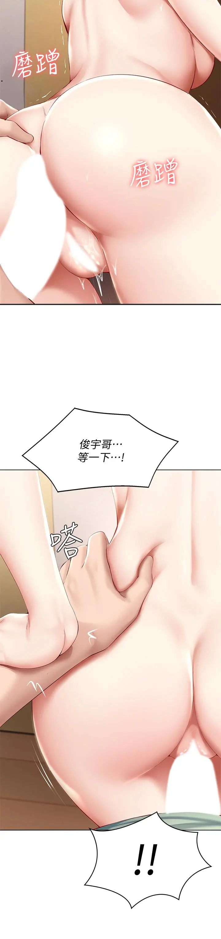 寄宿日记 第64话-帮朋友的妹妹破处 第30页
