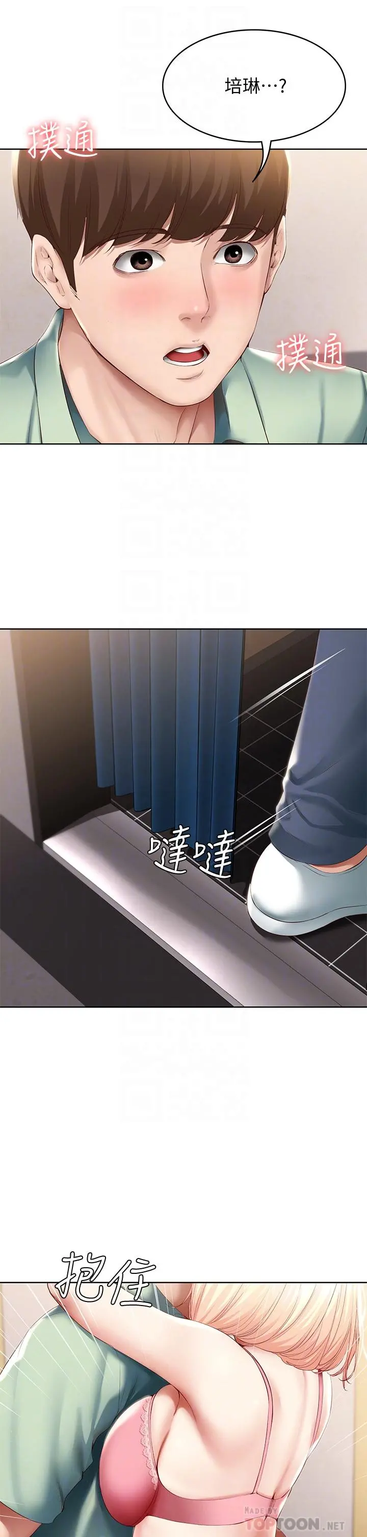 寄宿日记 第64话-帮朋友的妹妹破处 第6页