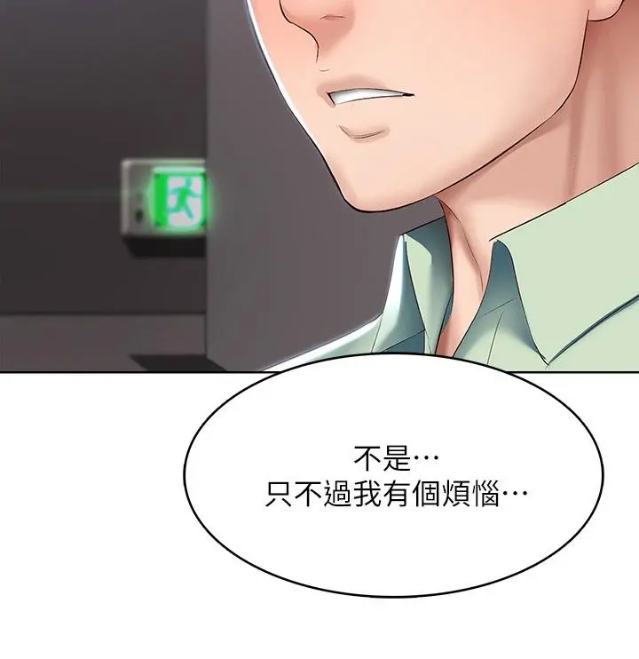 寄宿日记 第64话-帮朋友的妹妹破处 第2页