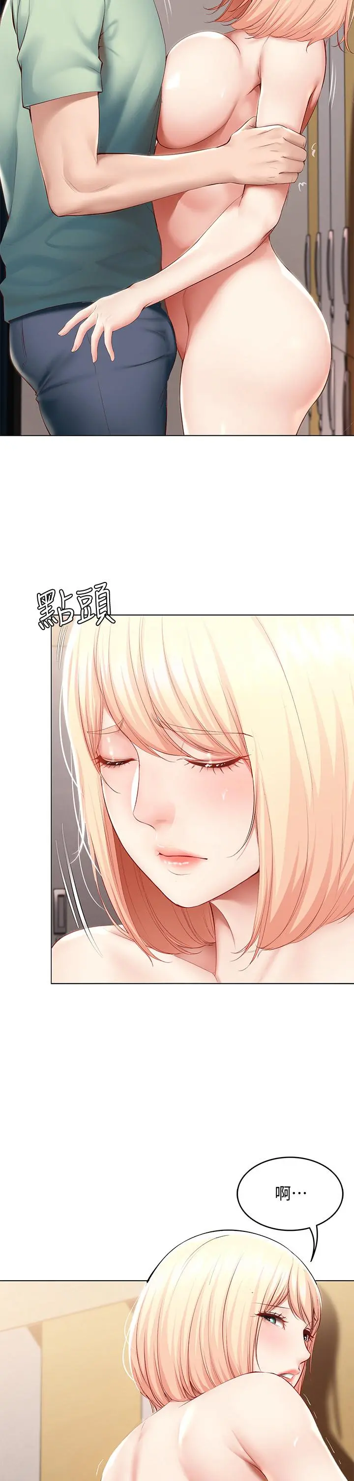 寄宿日记 第64话-帮朋友的妹妹破处 第29页