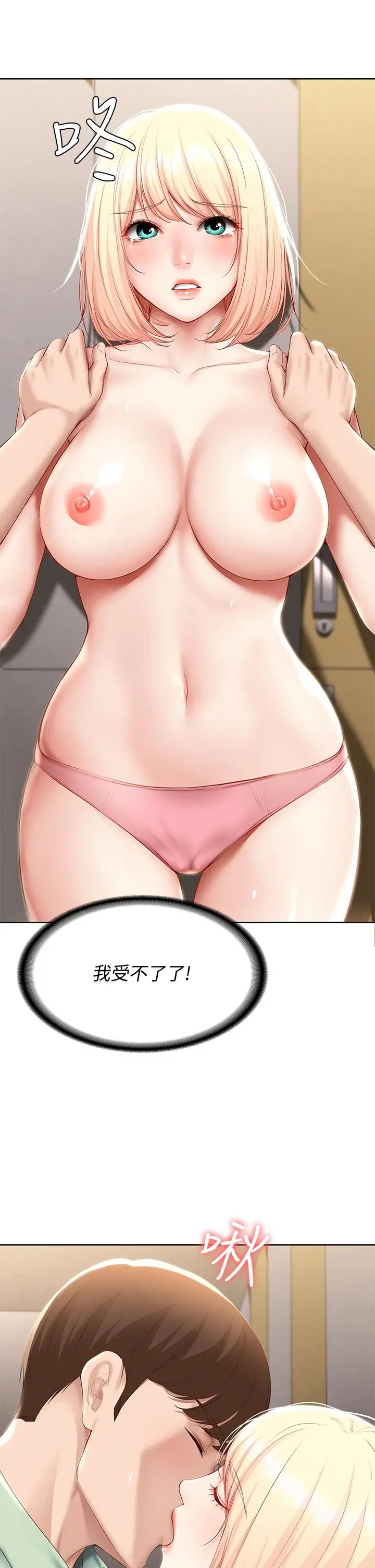 寄宿日记 第64话-帮朋友的妹妹破处 第20页