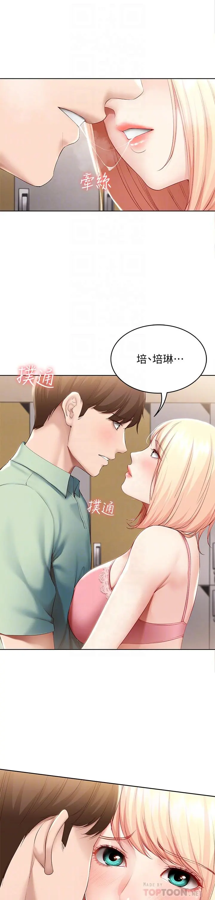 寄宿日记 第64话-帮朋友的妹妹破处 第10页