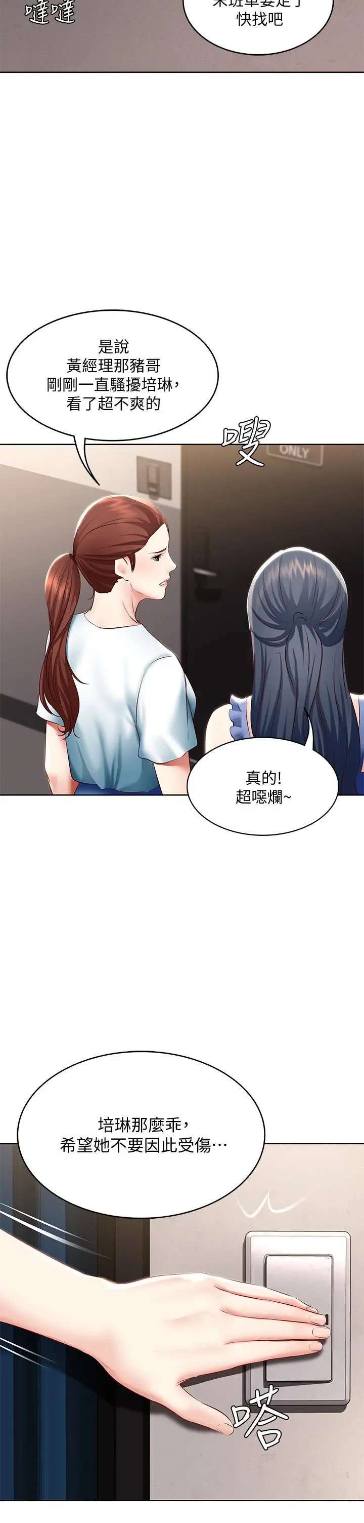 寄宿日记 第64话-帮朋友的妹妹破处 第41页