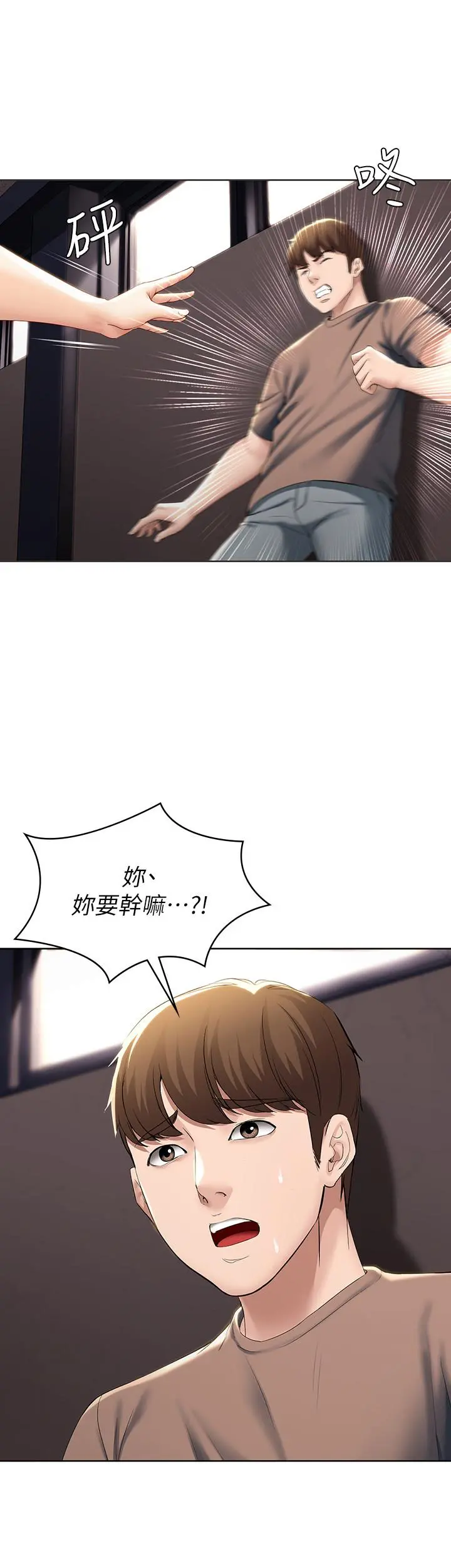 寄宿日记 第29话-你想要为什么不找我 第28页