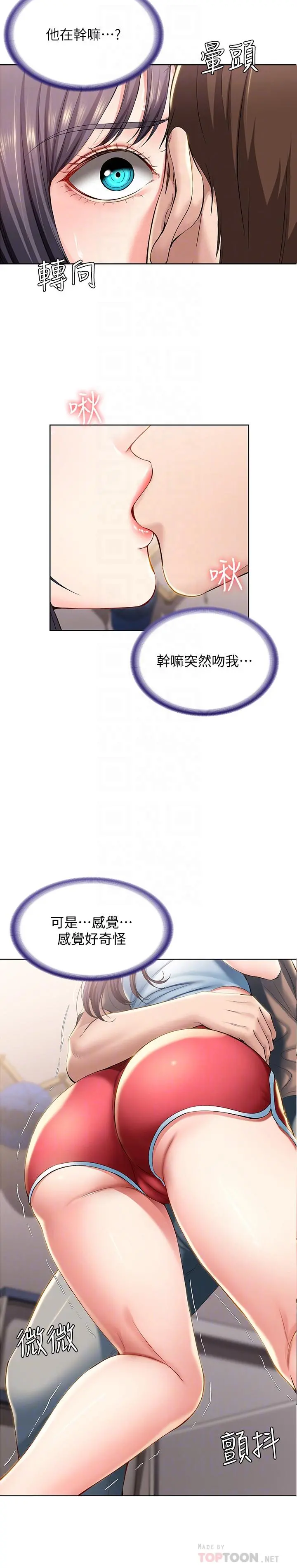 寄宿日记 第29话-你想要为什么不找我 第6页