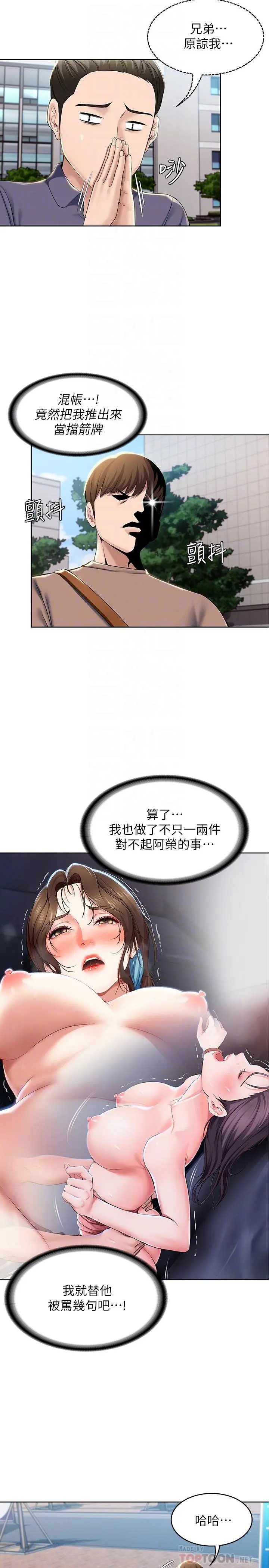 寄宿日记 第29话-你想要为什么不找我 第18页