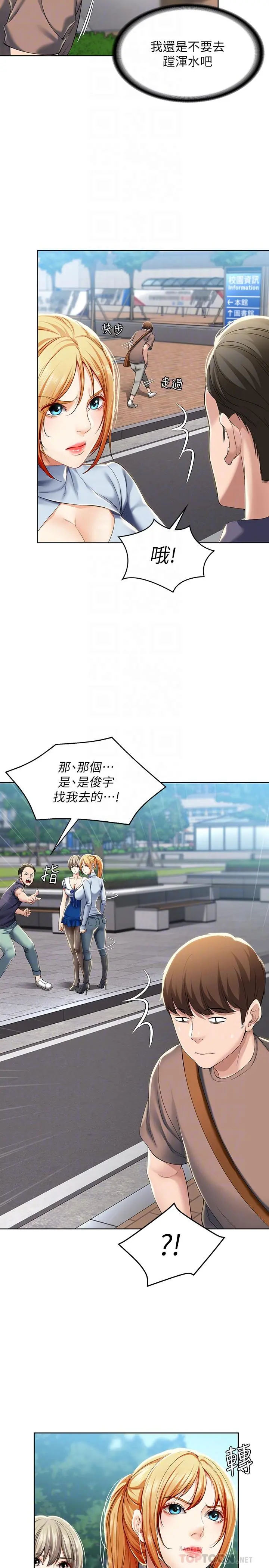 寄宿日记 第29话-你想要为什么不找我 第14页