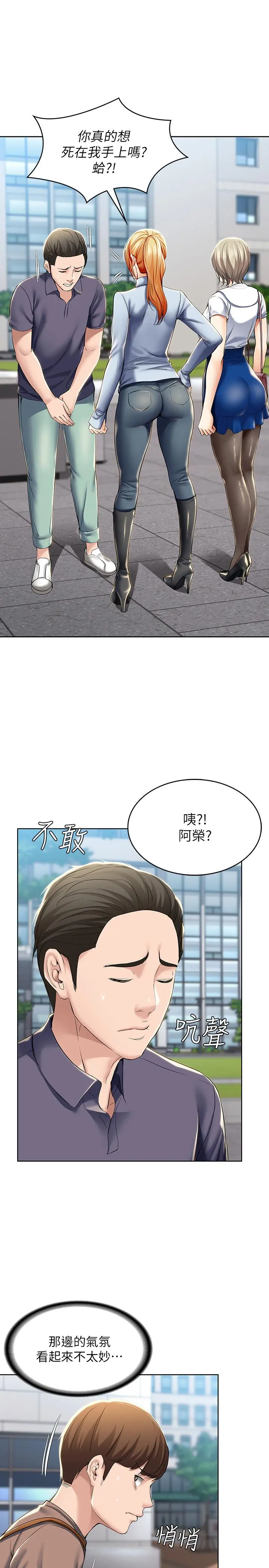 寄宿日记 第29话-你想要为什么不找我 第13页