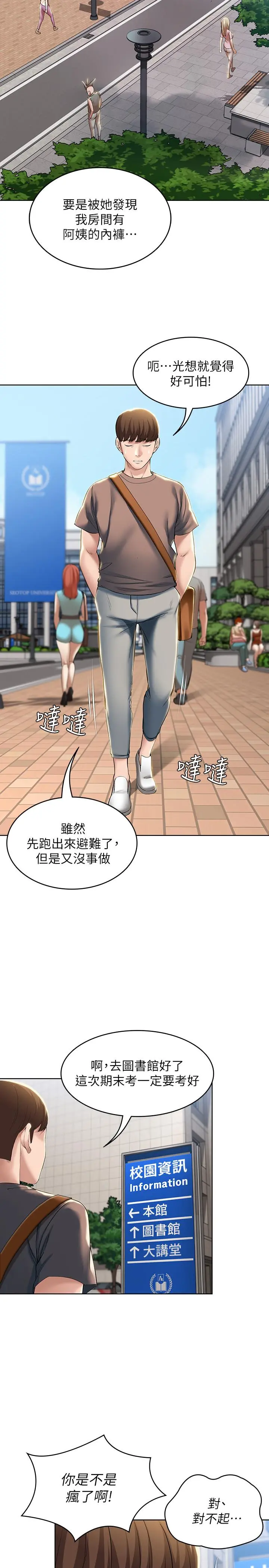 寄宿日记 第29话-你想要为什么不找我 第11页