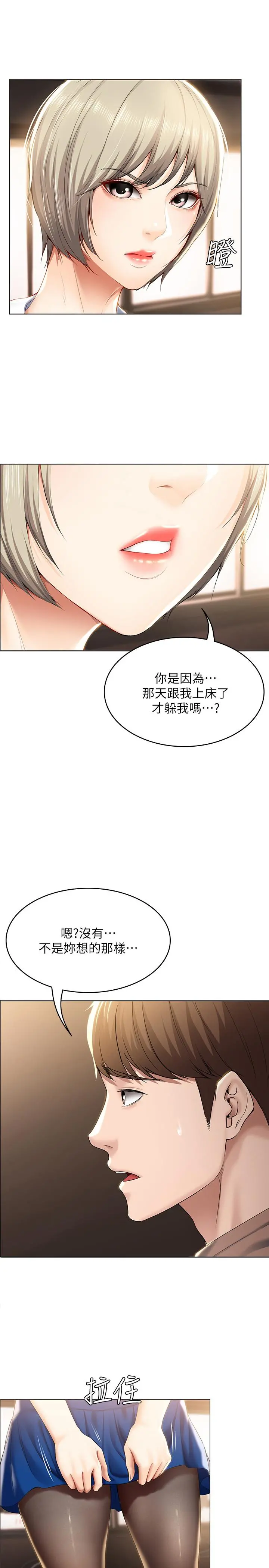 寄宿日记 第29话-你想要为什么不找我 第29页