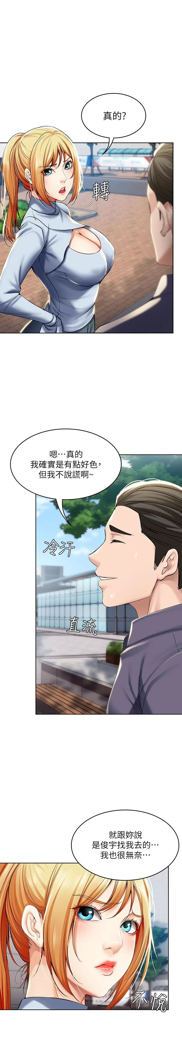寄宿日记 第29话-你想要为什么不找我 第21页