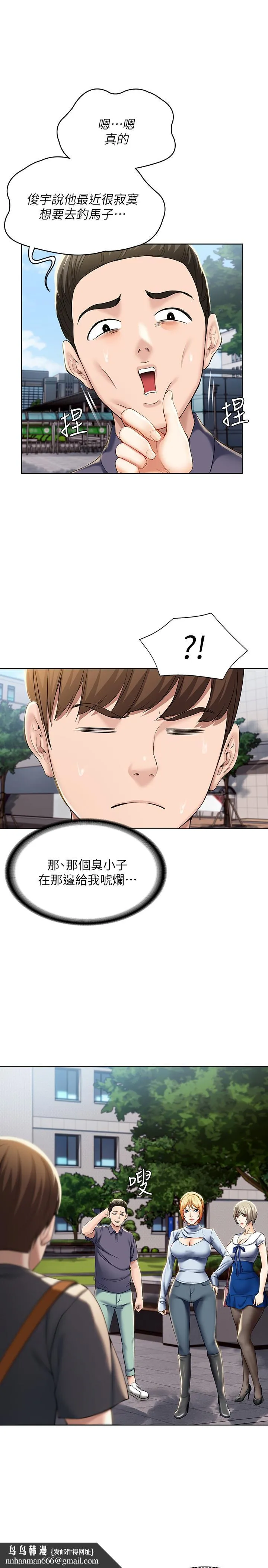 寄宿日记 第29话-你想要为什么不找我 第17页