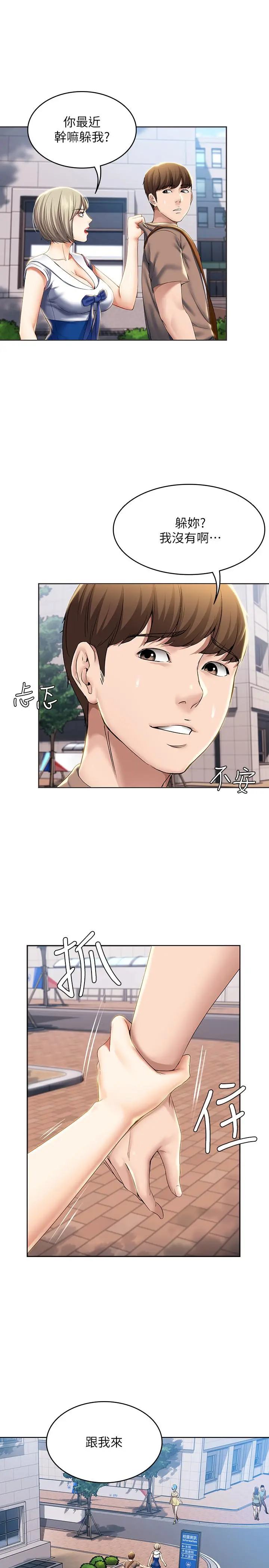 寄宿日记 第29话-你想要为什么不找我 第26页
