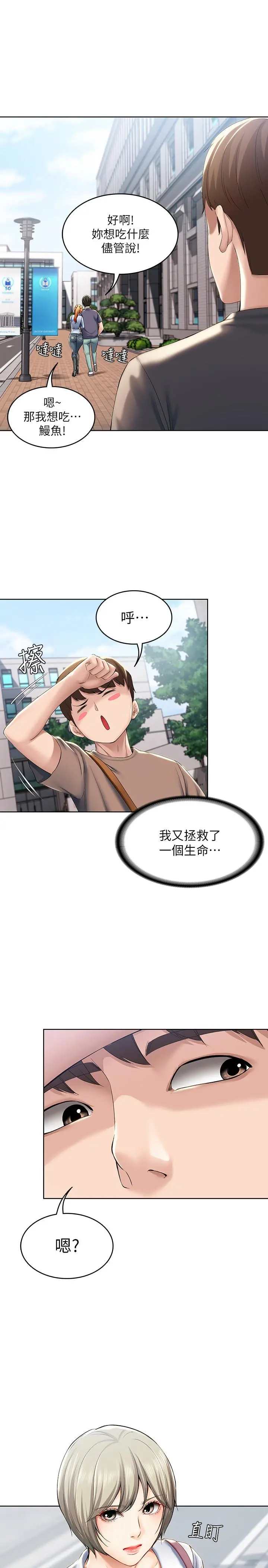 寄宿日记 第29话-你想要为什么不找我 第23页