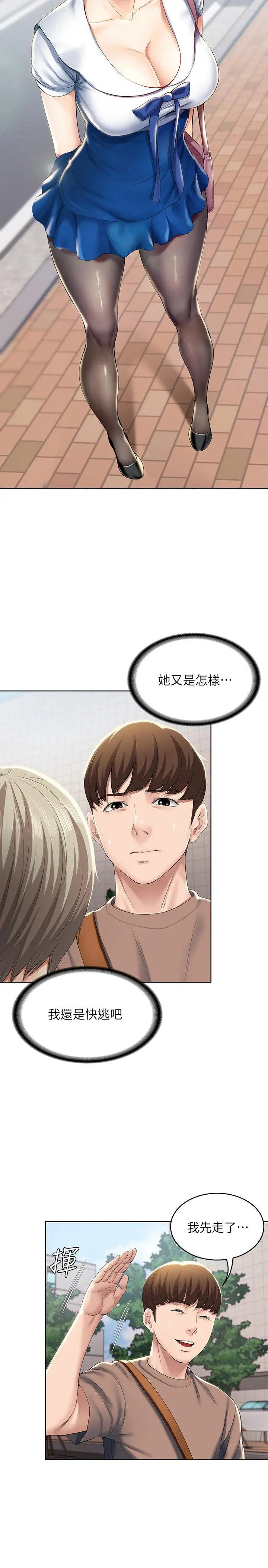 寄宿日记 第29话-你想要为什么不找我 第24页