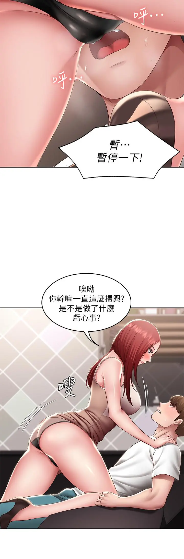 寄宿日记 第114话-趁阿姨不在偷吃鲍鱼 第15页