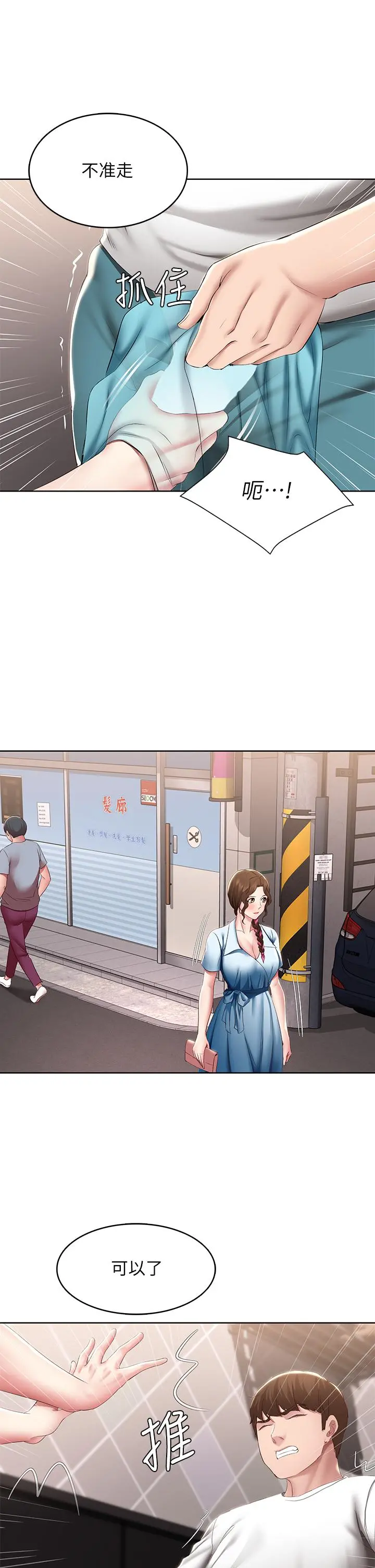 寄宿日记 第114话-趁阿姨不在偷吃鲍鱼 第11页