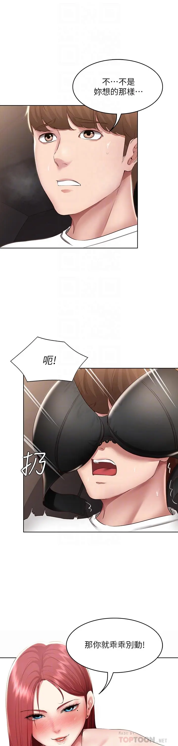 寄宿日记 第114话-趁阿姨不在偷吃鲍鱼 第16页