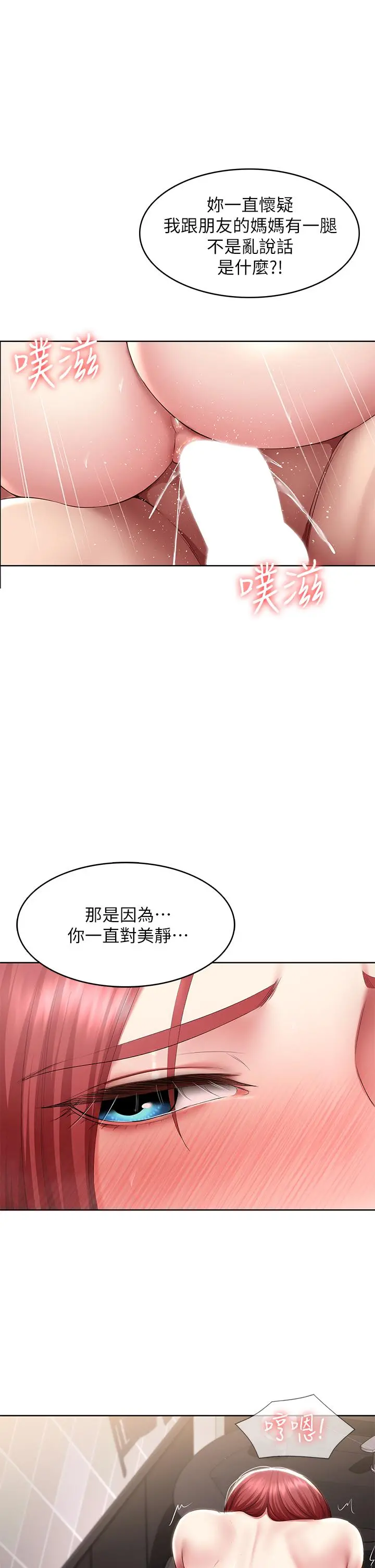 寄宿日记 第114话-趁阿姨不在偷吃鲍鱼 第27页
