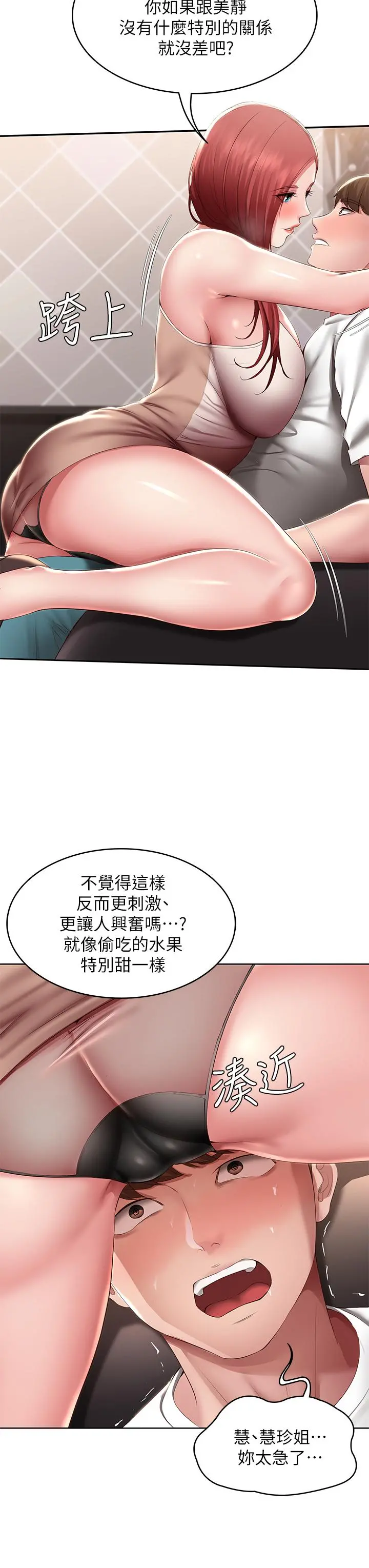 寄宿日记 第114话-趁阿姨不在偷吃鲍鱼 第13页
