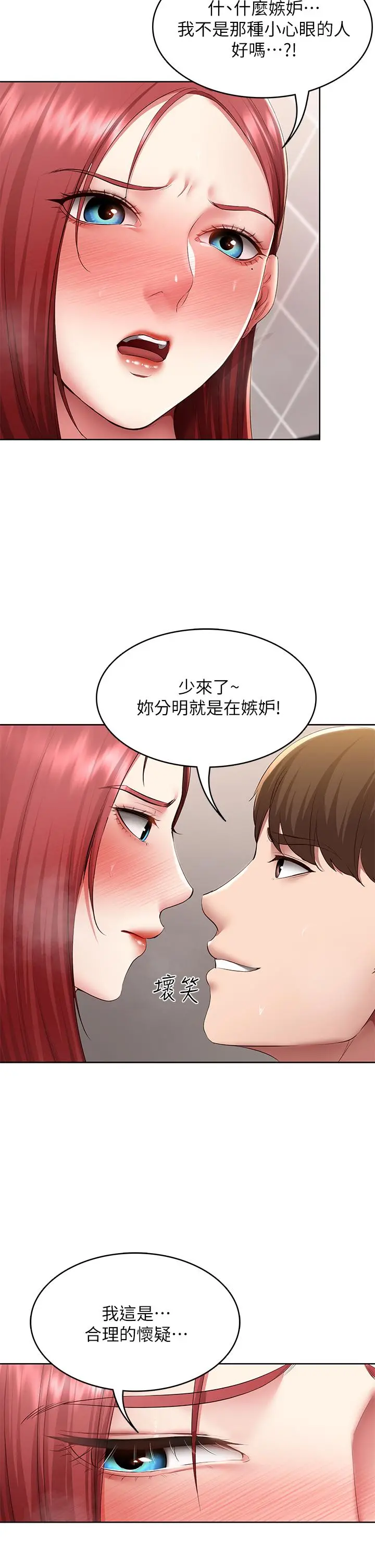 寄宿日记 第114话-趁阿姨不在偷吃鲍鱼 第30页