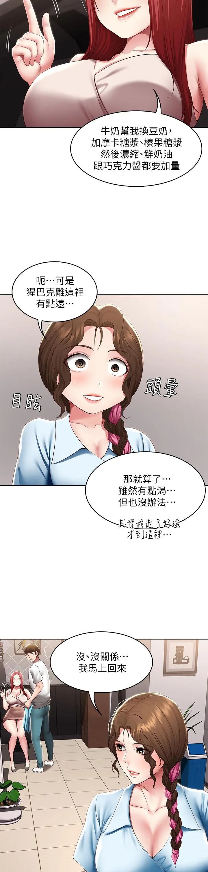 寄宿日记 第114话-趁阿姨不在偷吃鲍鱼 第9页
