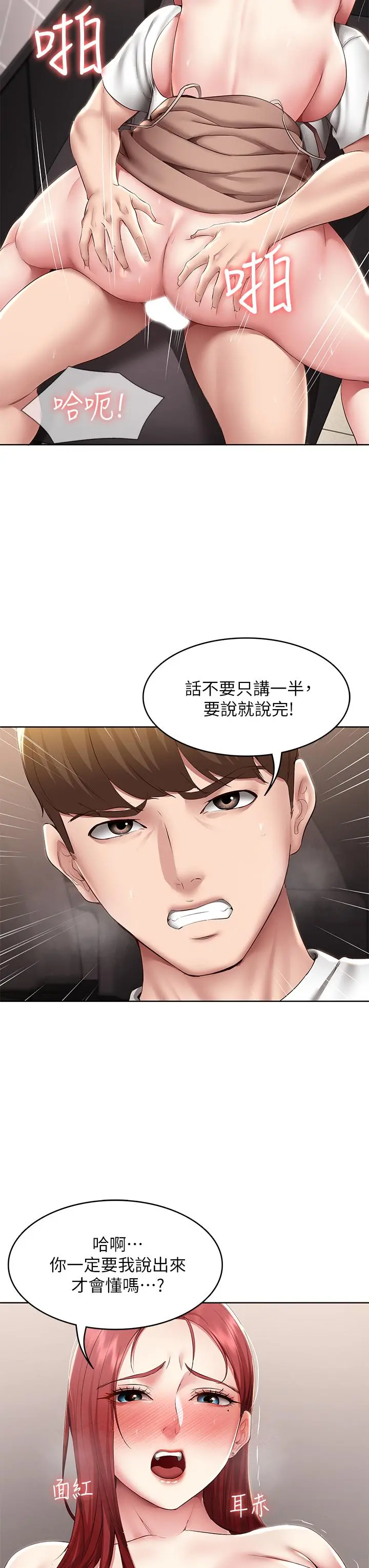 寄宿日记 第114话-趁阿姨不在偷吃鲍鱼 第28页