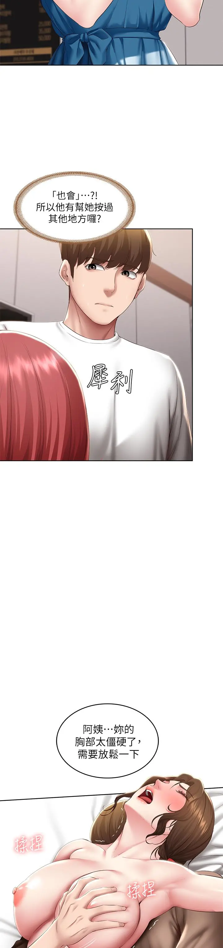寄宿日记 第114话-趁阿姨不在偷吃鲍鱼 第7页
